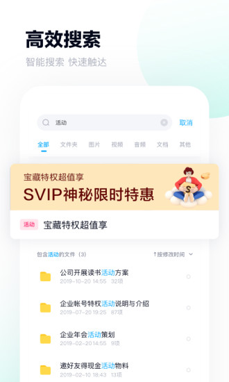 百度网盘安卓版app