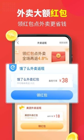 省钱快报手机版app