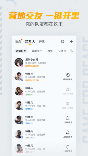 和平营地最新版app