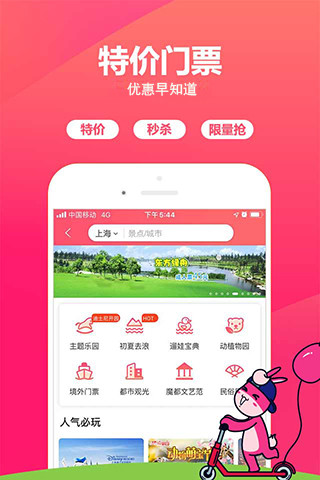 驴妈妈旅游安卓版app