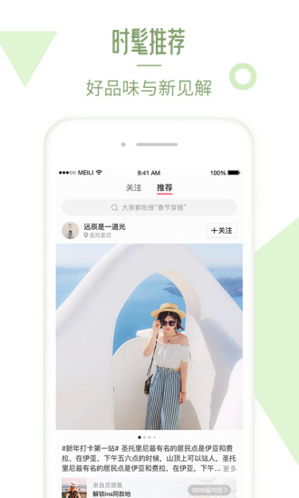 美丽说最新版app