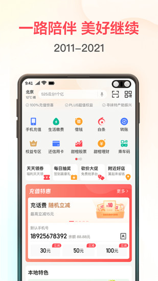 翼支付安卓版app