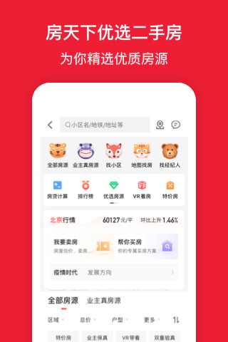 房天下客户端APP