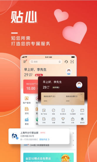 交通银行官方版app