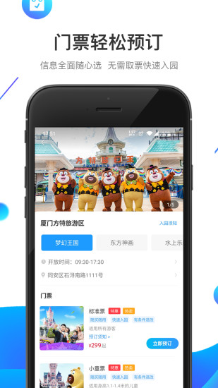 方特旅游官方版app