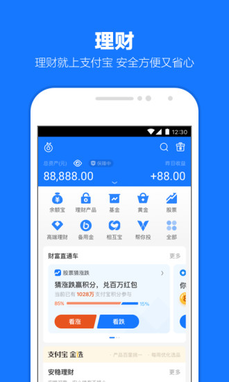 支付宝安卓版app