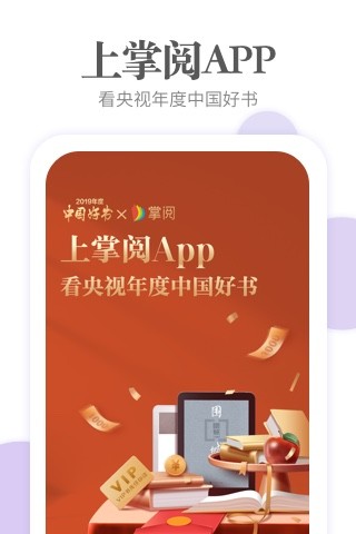 掌阅app免费下载