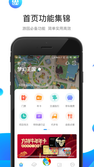 方特旅游官方app