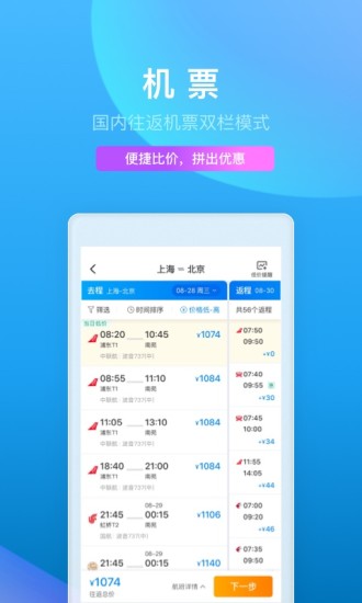 携程旅行app安卓版下载