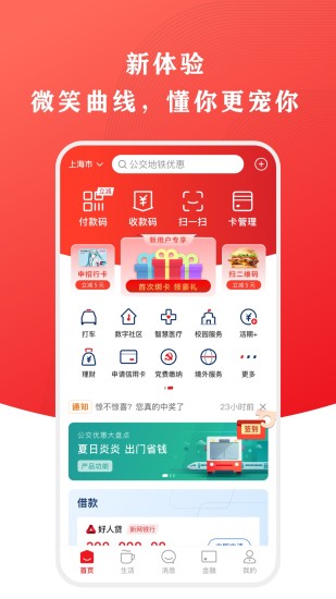 云闪付app官方版