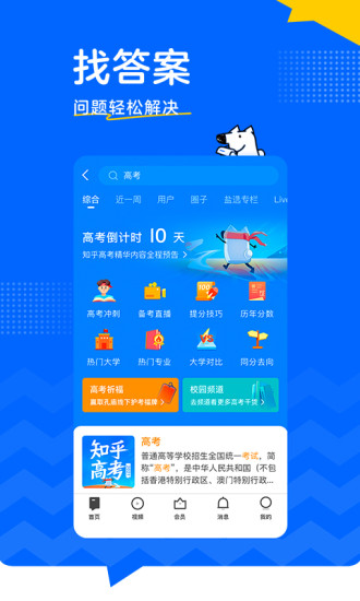 知乎app最新版下载