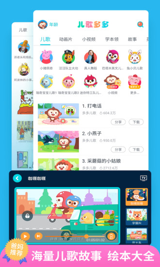 儿歌多多app下载