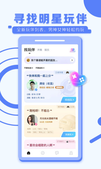 TT语音下载安装APP