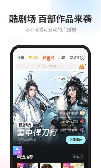 酷我畅听app下载2021