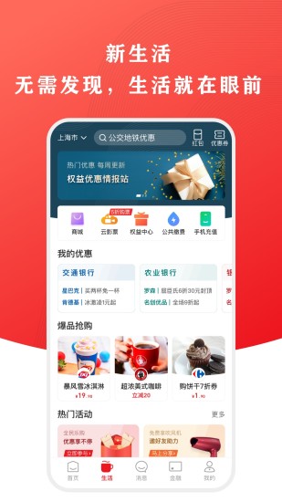 云闪付APP最新版