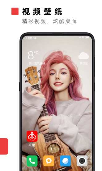 火萤视频壁纸安卓版下载