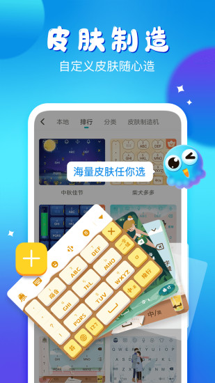 章鱼输入法手机版app