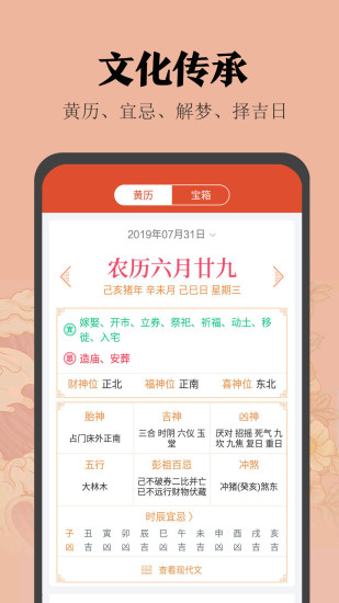 中华日历手机版app