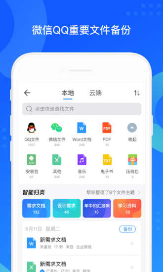 QQ同步助手手机版下载安装