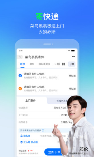 菜鸟裹裹APP免费下载