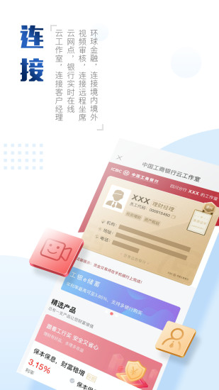 中国工商银行安卓版app