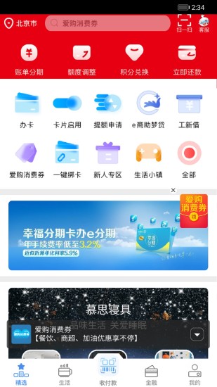 工银e生活官方手机版app