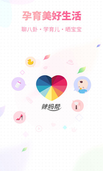 辣妈帮app官方免费下载