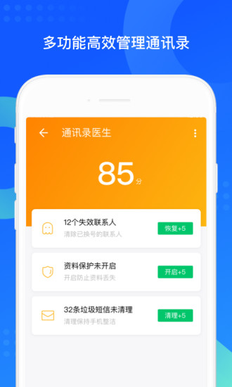 QQ同步助手安卓版