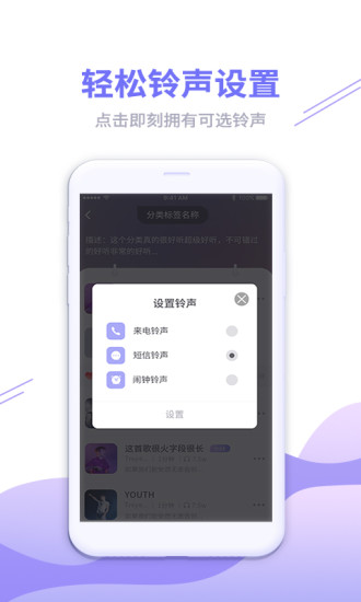 铃声秀秀app下载