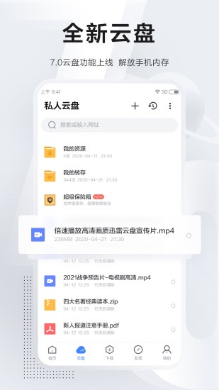 迅雷app正式版