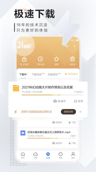 迅雷app正式版下载安装