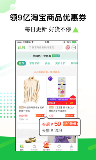 返利APP手机版下载