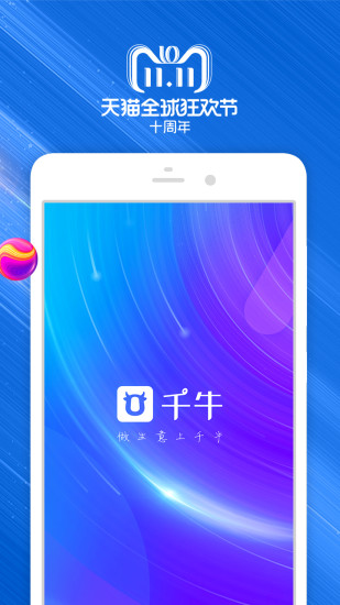 千牛卖家版APP