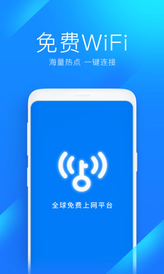 WiFi万能钥匙安卓版