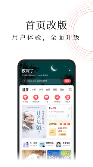 蜻蜓FM官方版下载