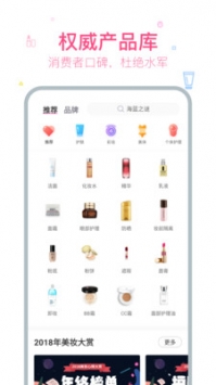 美妆心得app