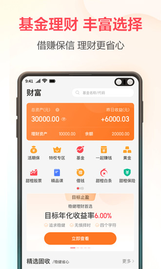 翼支付手机版app