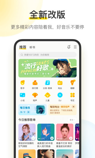 酷我音乐无需付费版截图