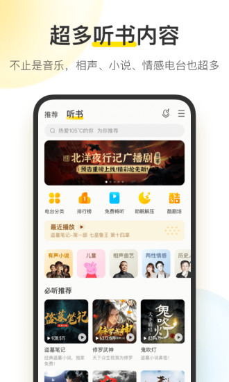 酷我音乐无需付费版截图