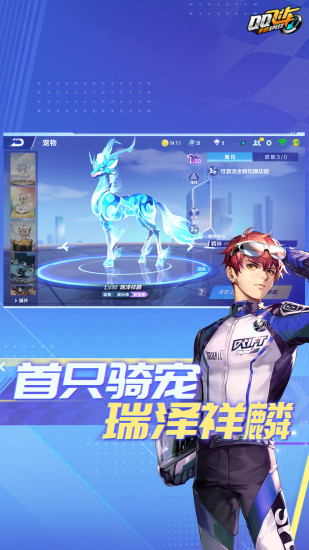 qq飞车国际服解锁版截图