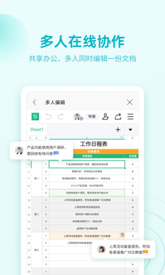 office2021永久解锁版截图