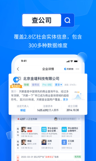 天眼查解锁版永久免费2022截图