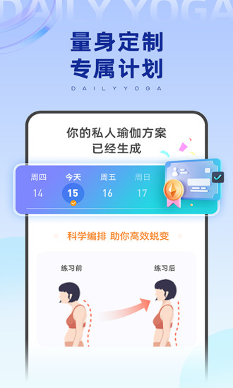 每日瑜伽app会员版截图