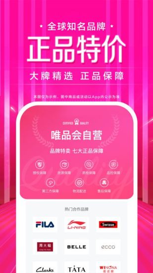 下载唯品会品牌特卖app截图