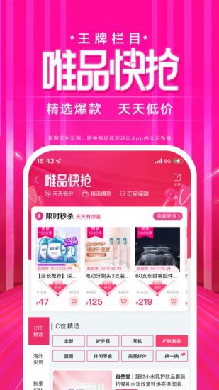 下载唯品会品牌特卖app截图