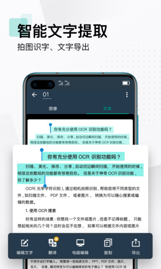 扫描王全能宝解锁版下载截图