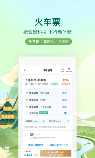 携程订票APP下载截图