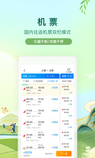 携程商旅app官网下载截图