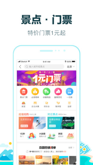 下载去哪儿旅行app截图