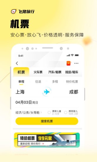 飞猪旅行app官方下载截图